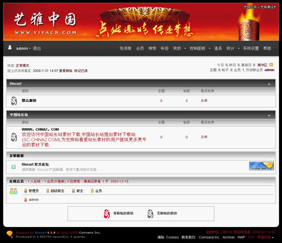 Discuz! 艺雅奥运V1.0模板插图