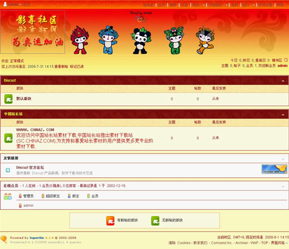 Discuz! 影享奥运模板插图