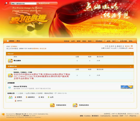 Discuz! thewei-beijing模板插图