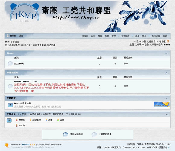 Discuz! Blue水墨模板插图