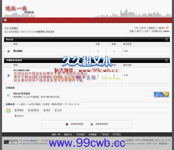 Discuz! 绝版一族模板插图