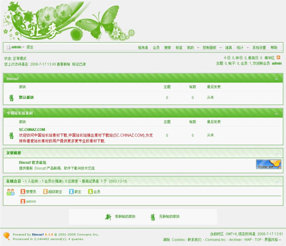 Discuz! 绿色。北麦模板插图