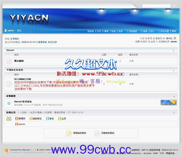 Discuz! 艺雅V3.0模板插图