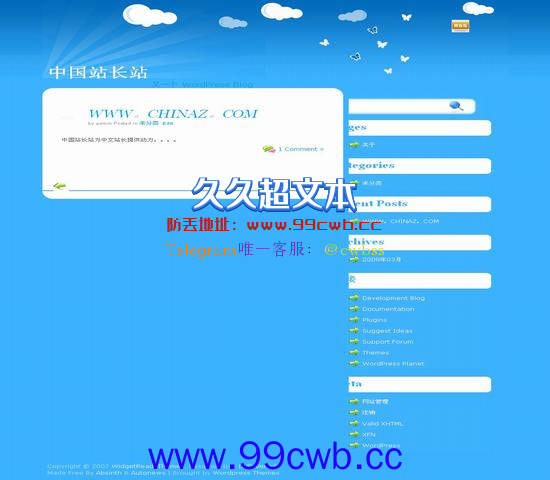 WordPress 蓝色天空模板插图