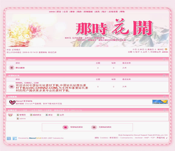 Discuz! 那时花儿模板插图