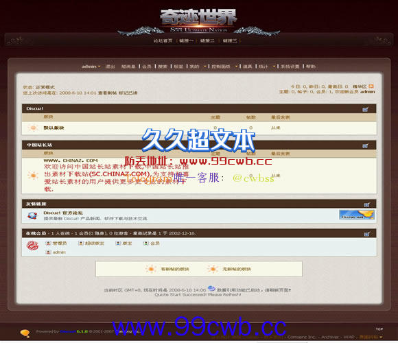 Discuz! 仿奇迹世界模板插图