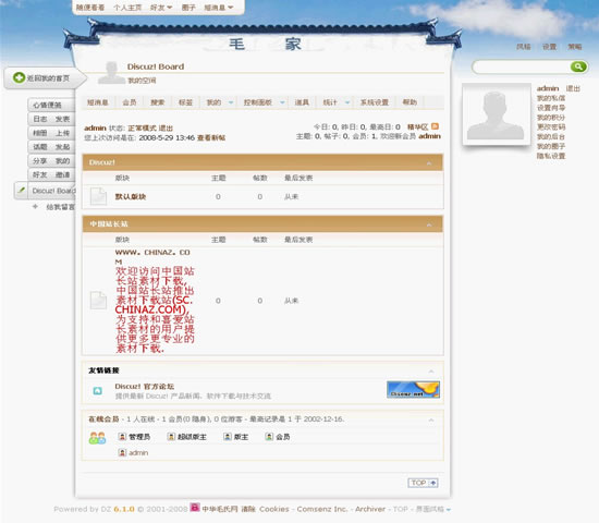 Discuz! 古典家园模板插图
