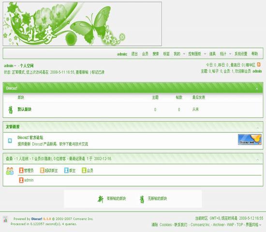 Discuz! 绿色。北麦模板插图