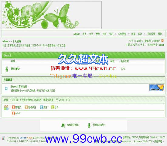 Discuz! 绿色。北麦模板插图