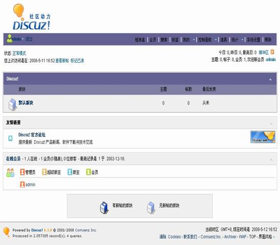 Discuz! 落伍6.1模板插图