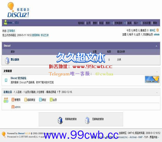 Discuz! 落伍6.1模板插图