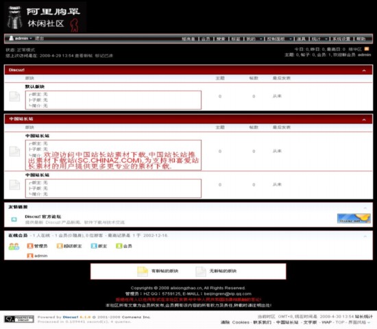 Discuz! 阿里胸罩炫黑模板插图