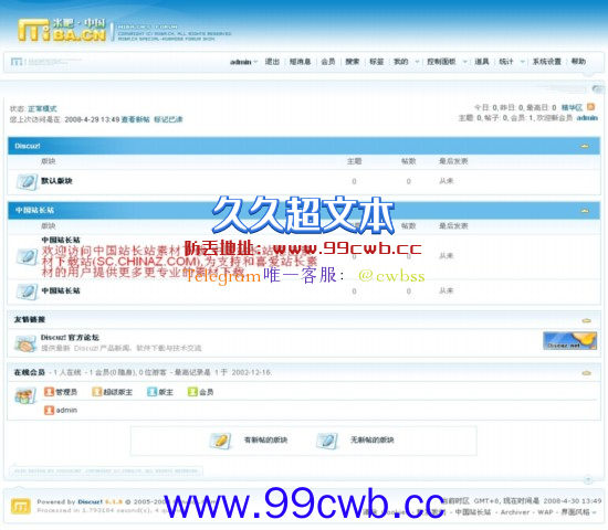Discuz! 蓝色米吧模板插图