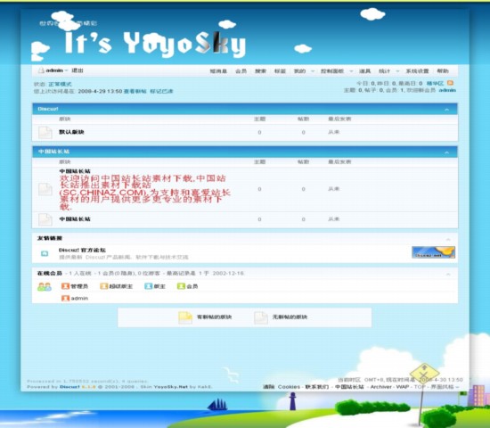 Discuz! YoyoSky模板插图