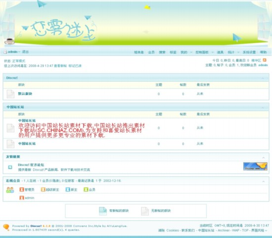 Discuz! 窗外简景模板插图