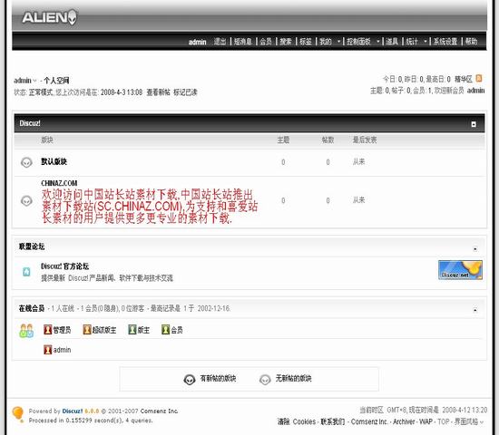 Discuz! Alien模板插图