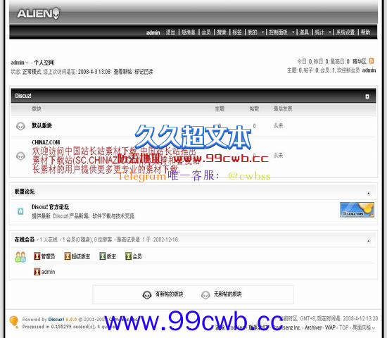 Discuz! Alien模板插图