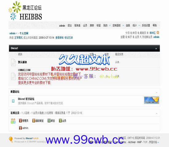 Discuz! HEIBBS简约黑色模板插图