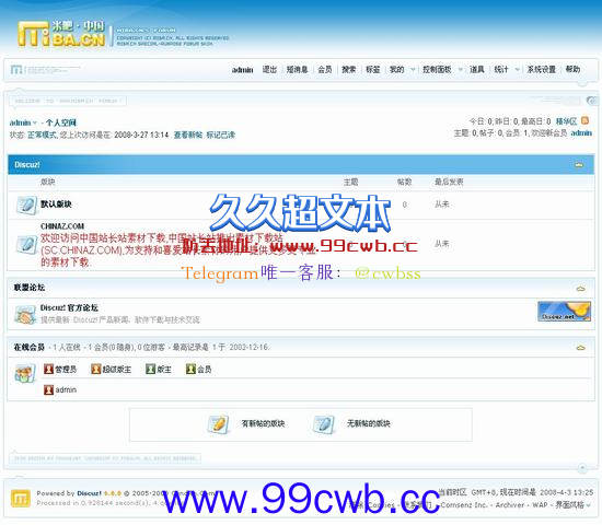 Discuz! 蓝色米吧模板插图