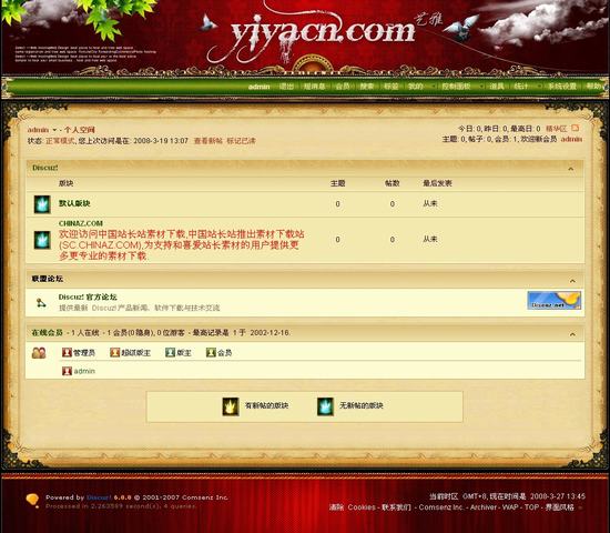 Discuz! 艺雅殿堂模板插图