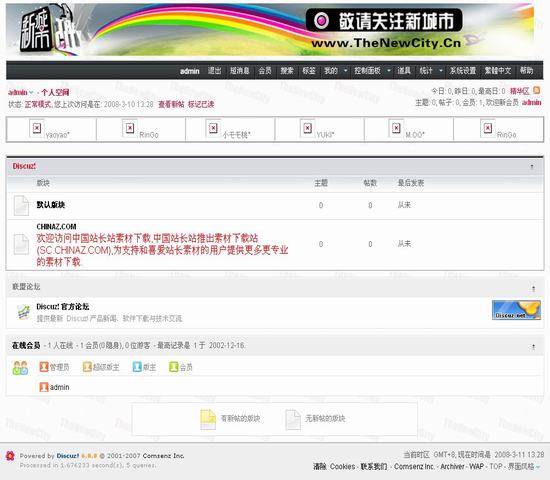 Discuz! TheNewCity模板插图
