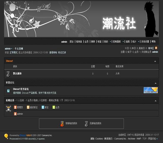 Discuz! 潮流社酷炫模板插图