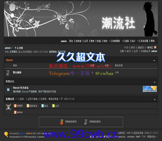 Discuz! 潮流社酷炫模板插图