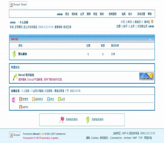 Discuz! 冷酷帅哥模板插图