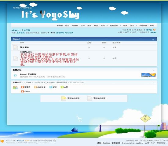 Discuz! YoyoSky模板插图