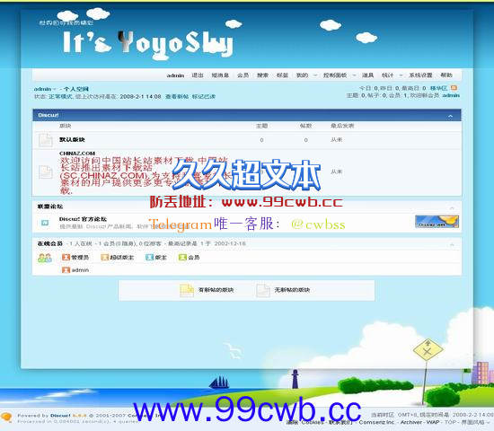 Discuz! YoyoSky模板插图