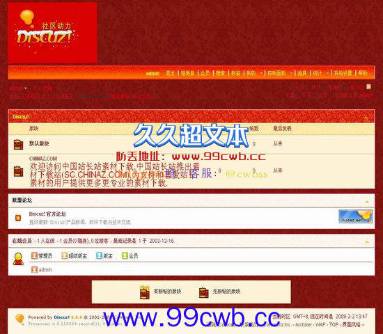 Discuz! 新春模板插图