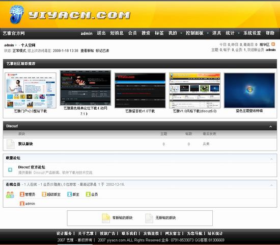 Discuz! 艺雅V1.0风格插图