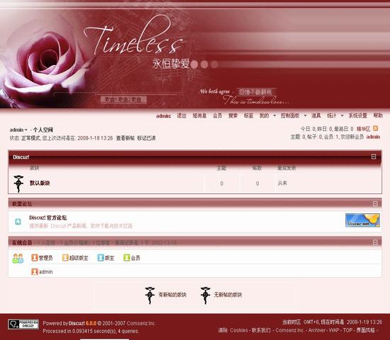 Discuz! 永恒挚爱风格插图