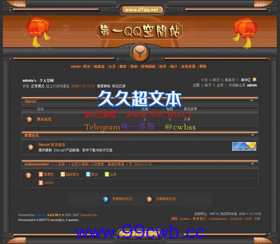 Discuz! 2008新春酷黑插图