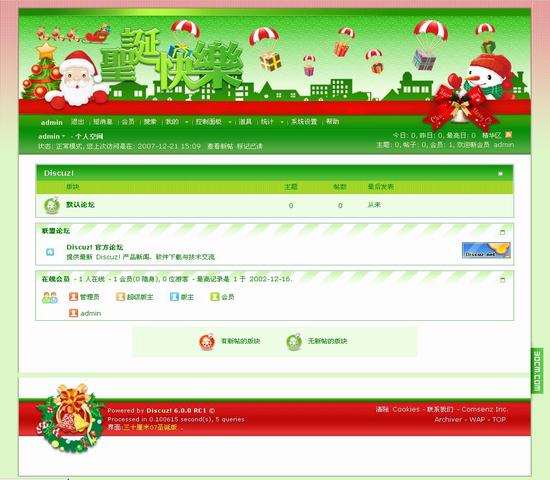 Discuz! 三十厘米07圣诞版风格插图