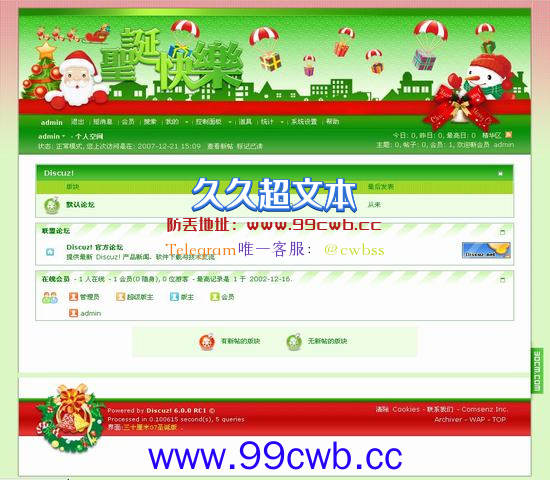 Discuz! 三十厘米07圣诞版风格插图