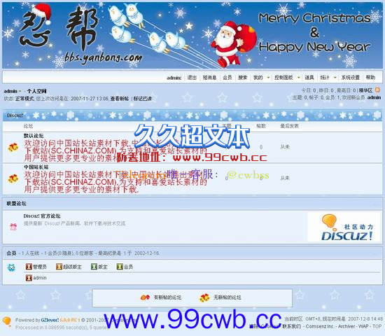 Discuz! 忍帮圣诞风格插图