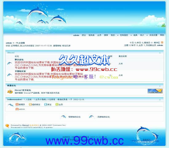 Discuz! 蓝色水域风格插图