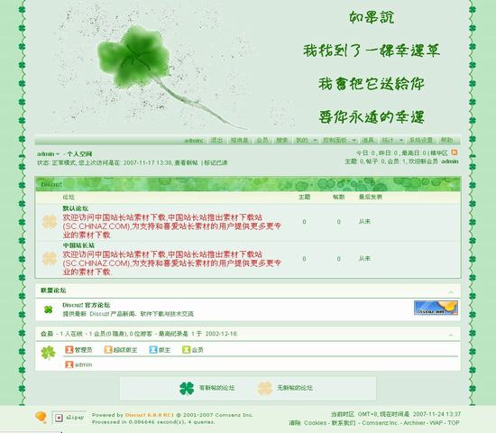 Discuz! 幸运四叶风格插图