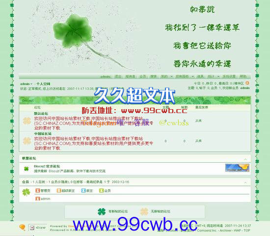 Discuz! 幸运四叶风格插图