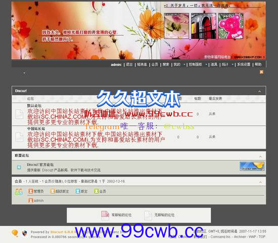 Discuz! 薄风格插图