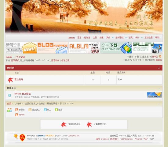 Discuz! 红枫树下插图