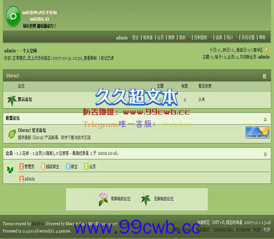 Discuz! 酷顽绿色插图