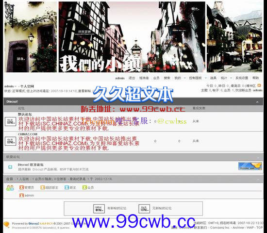 Discuz! 小镇风情插图