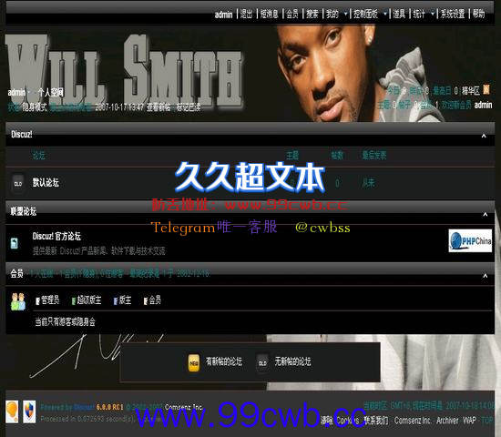 Discuz! 威尔·史密斯插图