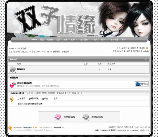 Discuz! 双子情缘插图