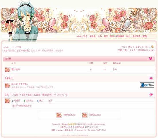 Discuz! 彩色人生插图