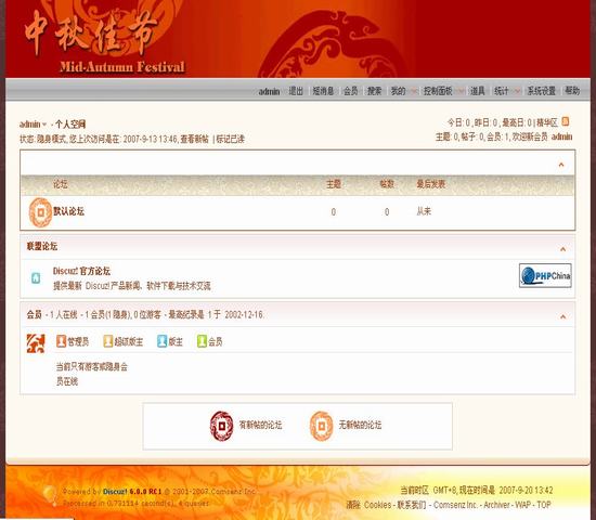 Discuz! 中秋佳节风格插图