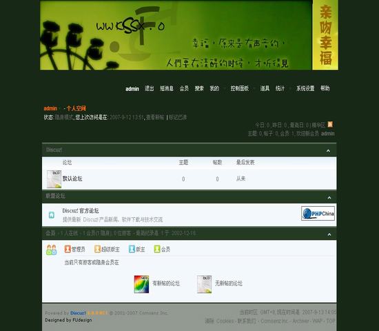 Discuz! 亲吻幸福插图