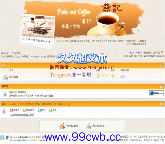 Discuz! Take out coffee插图